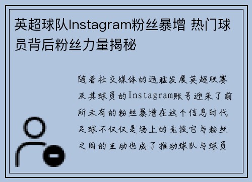 英超球队Instagram粉丝暴增 热门球员背后粉丝力量揭秘