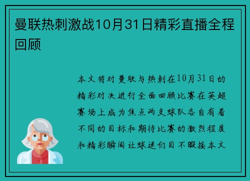 曼联热刺激战10月31日精彩直播全程回顾